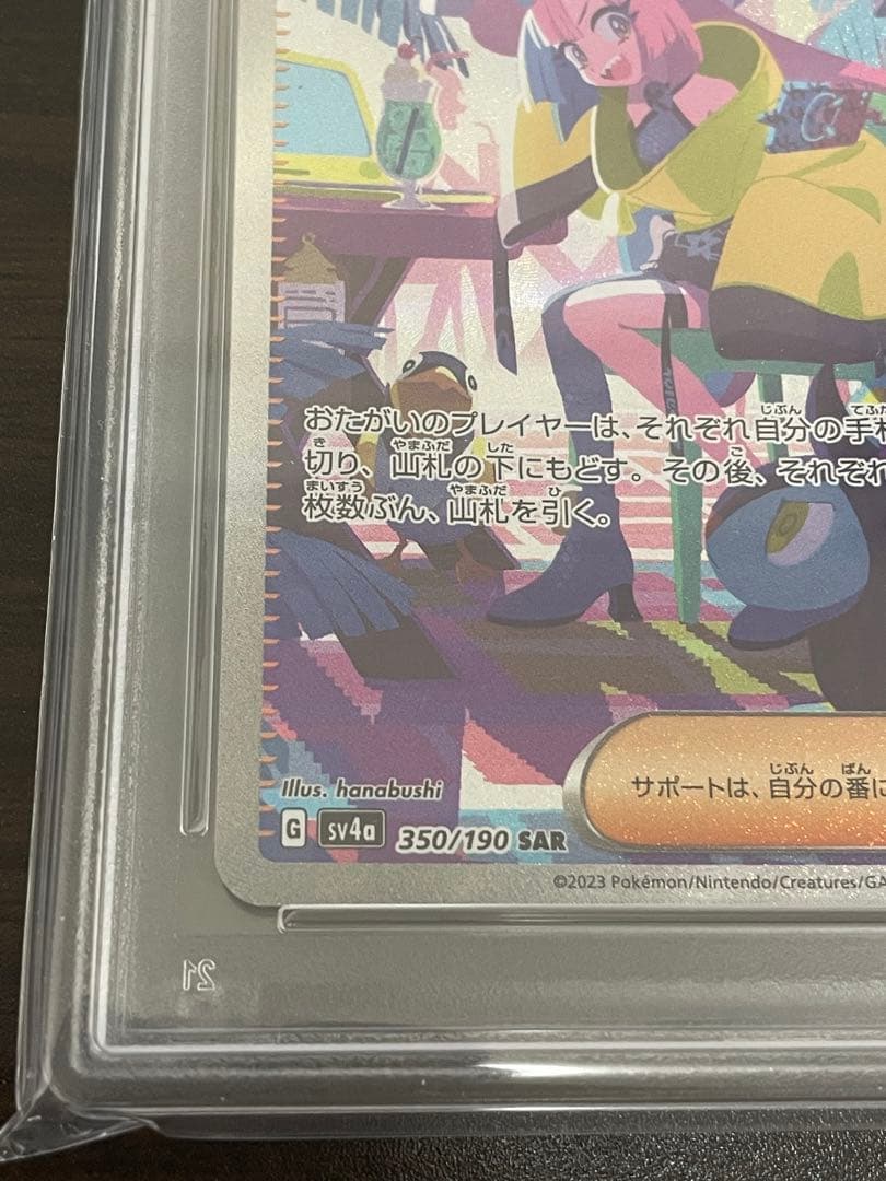 ポケモンカード　ナンジャモ SAR PSA10