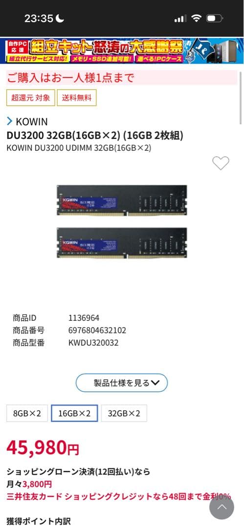 新品未開封　DDR4 KOWIN DU320 UDIMM 32GB 16GB×2