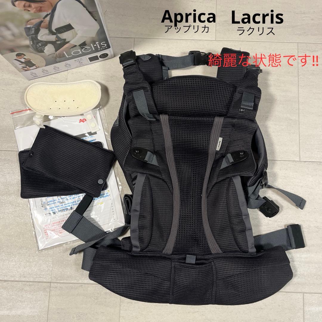 Aprica アップリカ ラクリス 抱っこ紐 おんぶ紐 新生児 高級 メッシュ