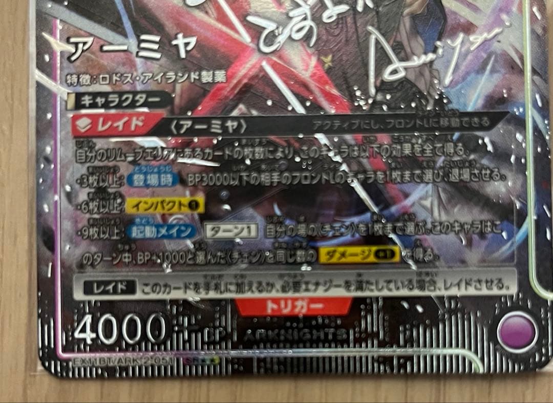 ユニアリ　アークナイツvol.2 アーミヤ SR☆☆　パラレル 星2 パラレル