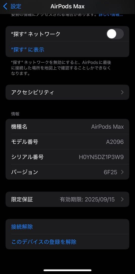 Airpods max 保証期間内