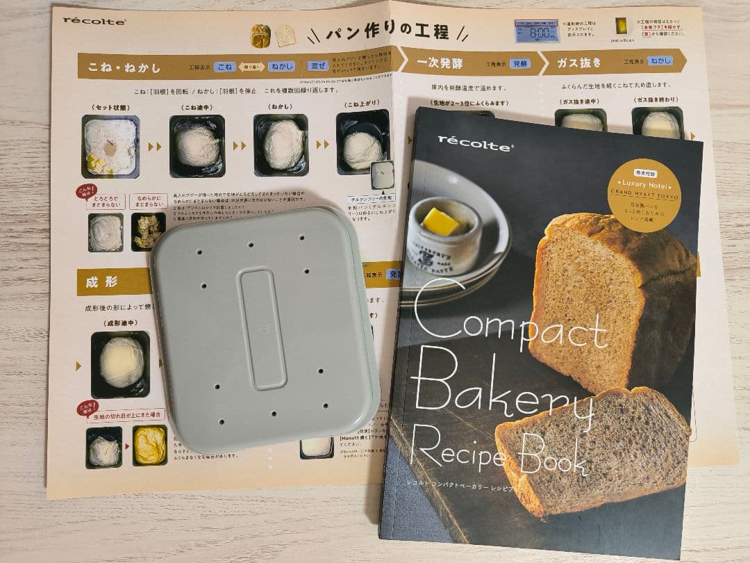 ♥米粉パン対応♥ レコルト コンパクトベーカリー RBK-1(W) 3回程度使用