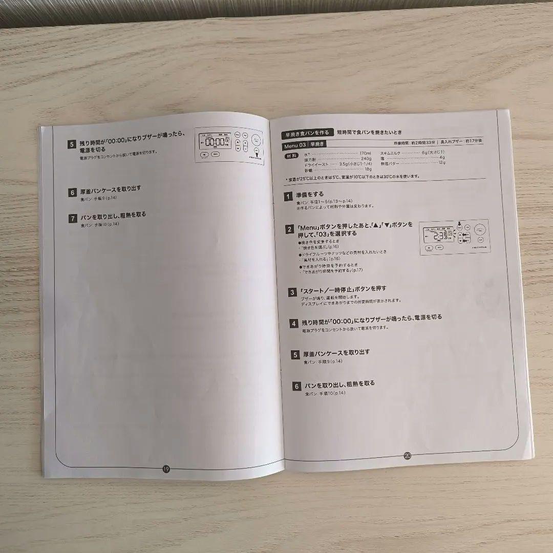 ♥米粉パン対応♥ レコルト コンパクトベーカリー RBK-1(W) 3回程度使用