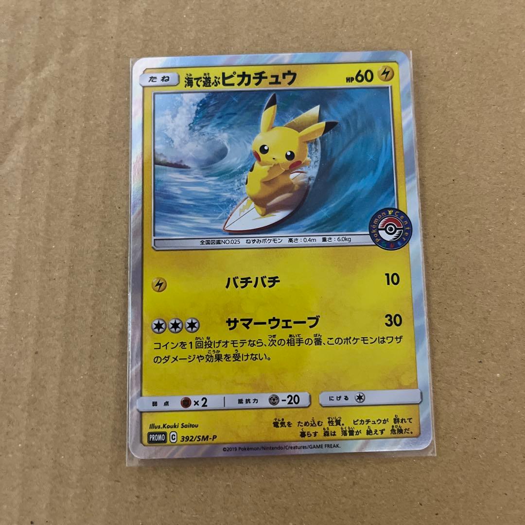 海で遊ぶピカチュウ　ポケモンセンター真夏のピカピカ大作戦