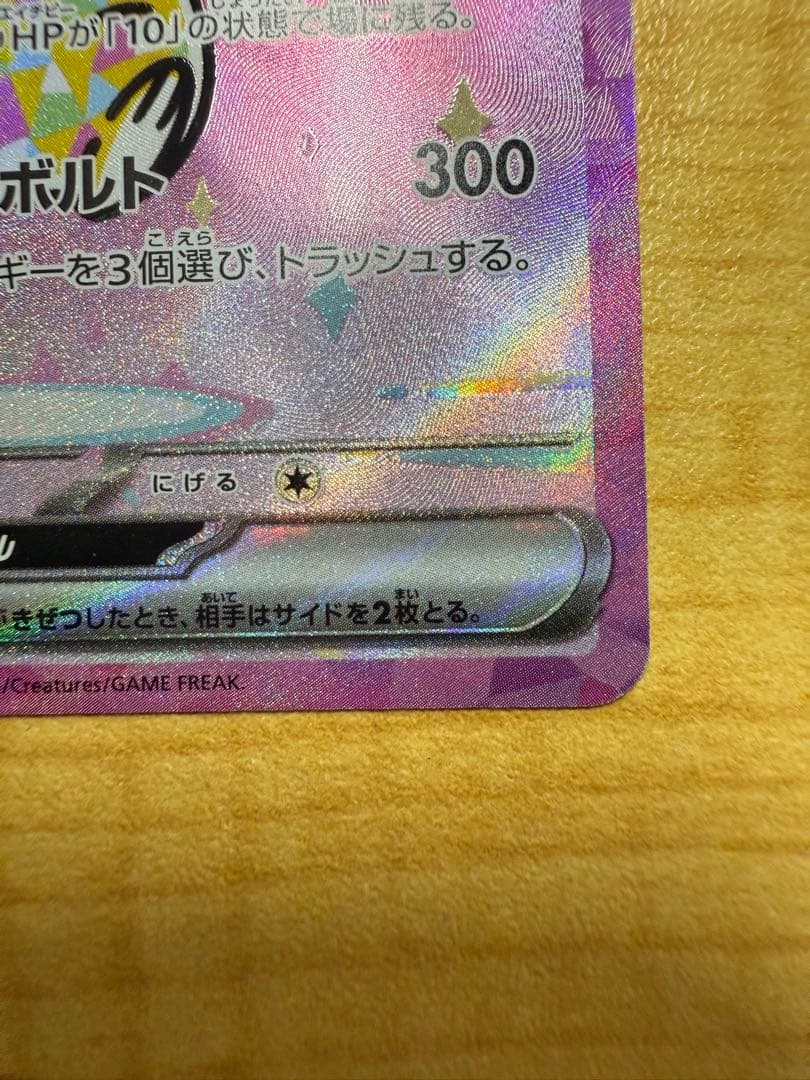 ポケモンカード ピカチュウex SAR 234/193[超美人][早い者勝ち]