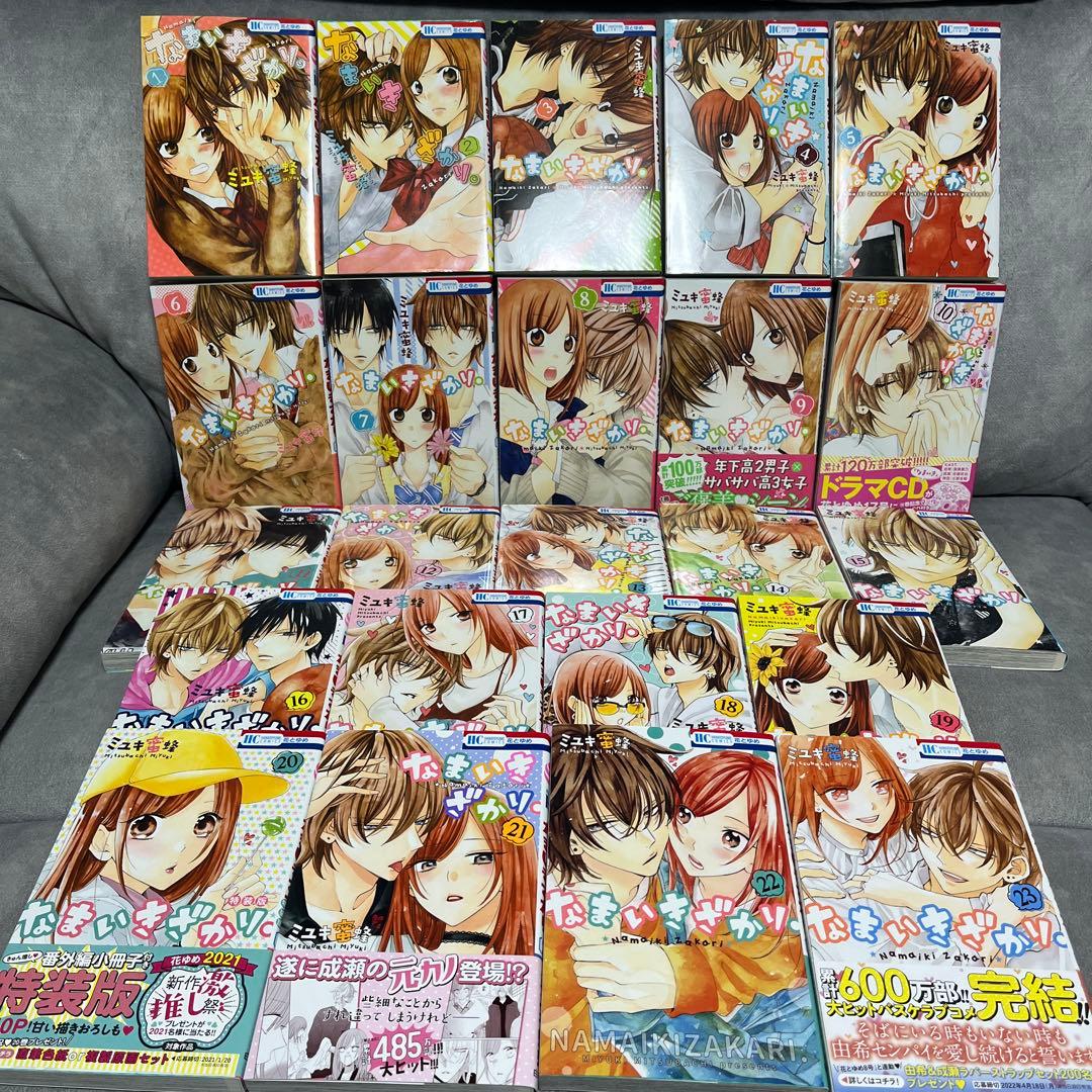 なまいきざかり。 全巻セット 全23巻 ミユキ蜜蜂 少女漫画