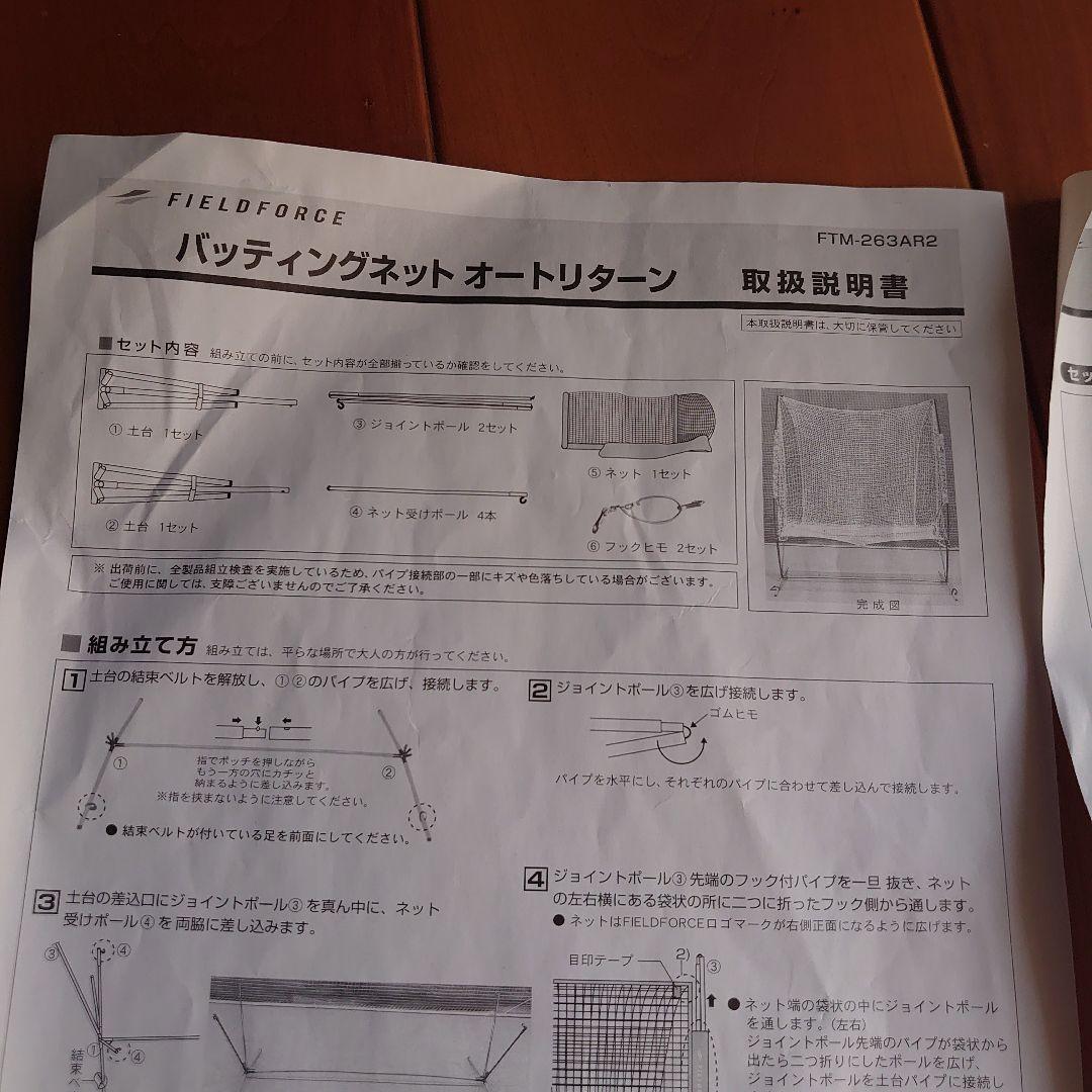 フィールドフォース トスマシン 野球 オートリターン フロントトス