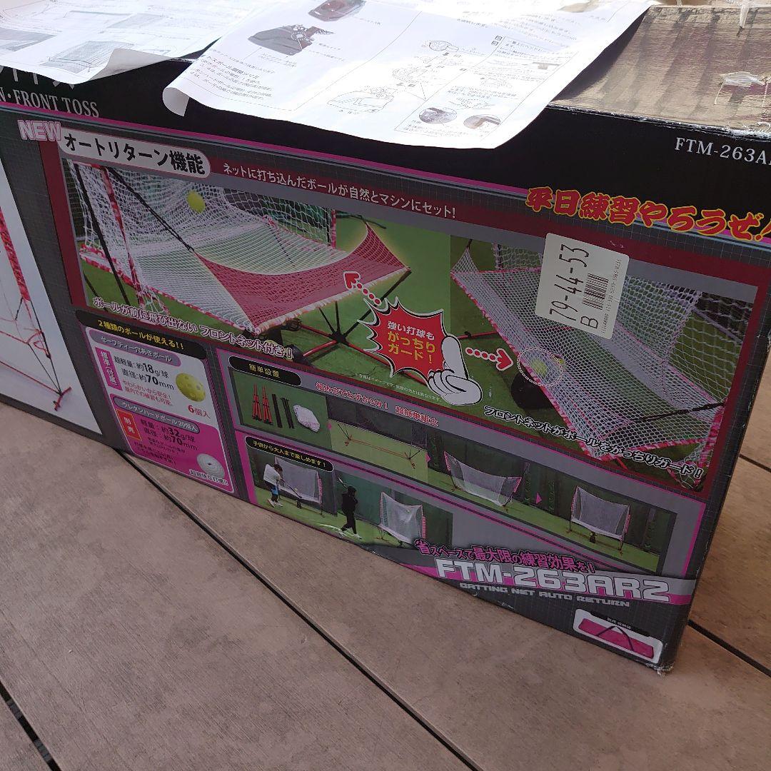 フィールドフォース トスマシン 野球 オートリターン フロントトス