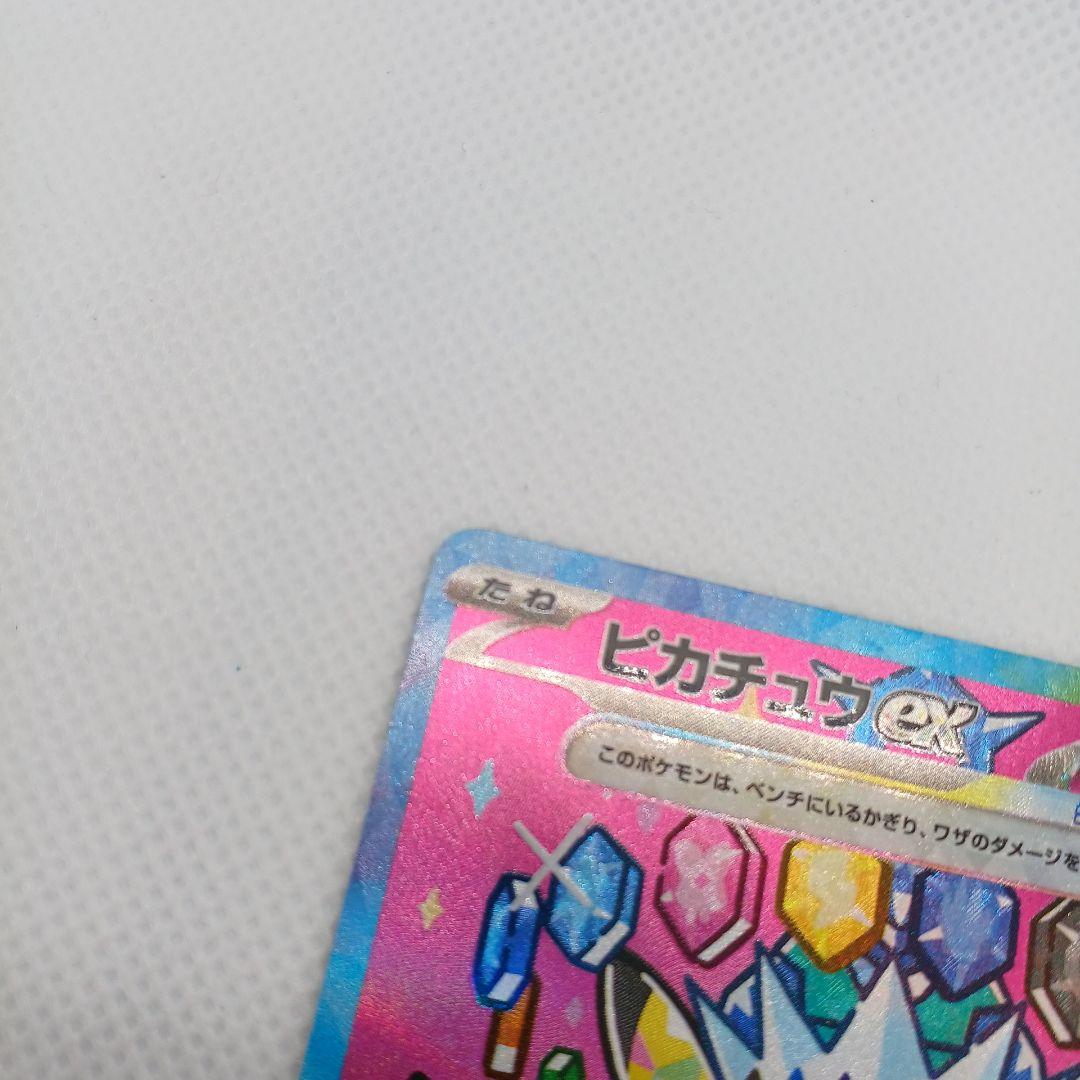 ピカチュウex SAR メガドリームex【マグネットローダー付き】