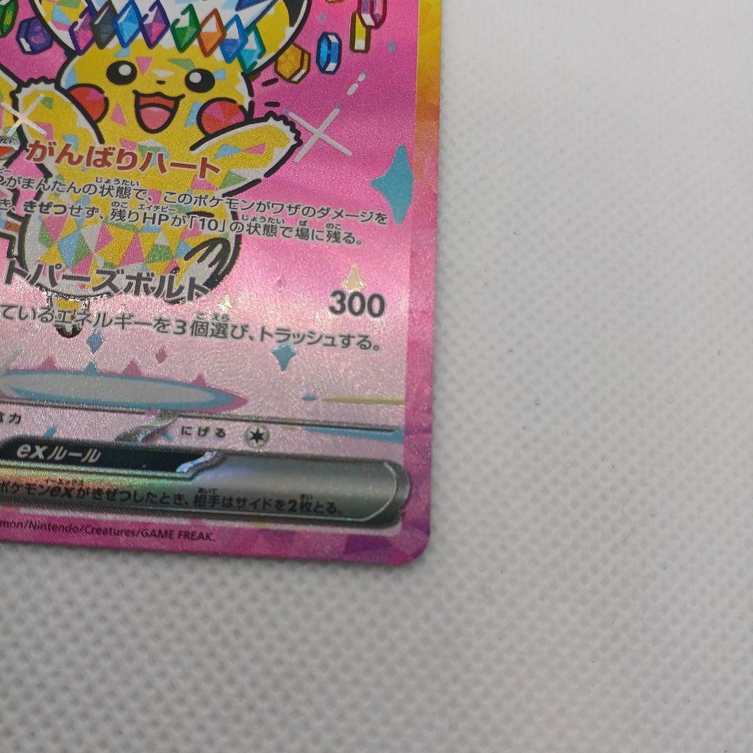 ピカチュウex SAR メガドリームex【マグネットローダー付き】