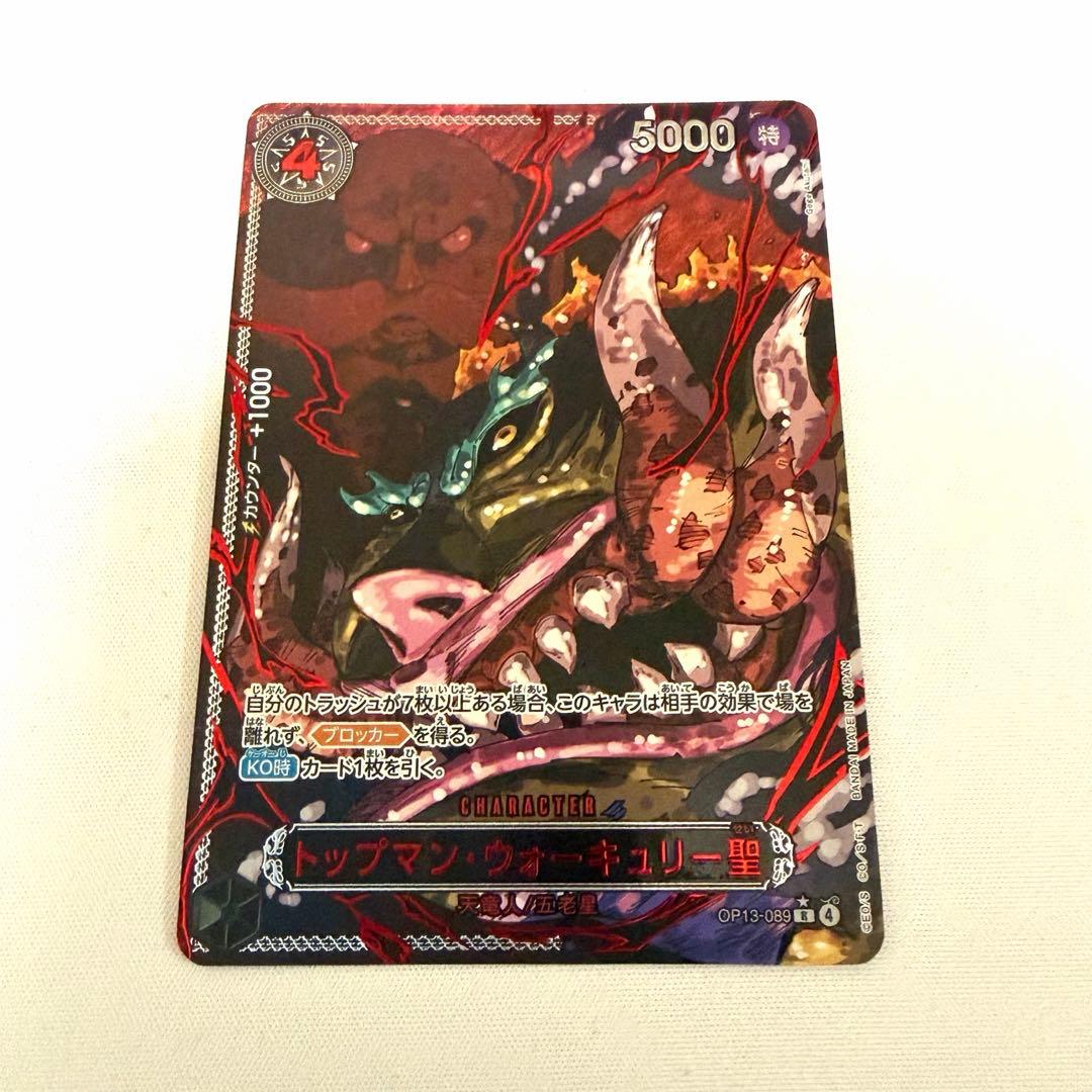 トップマン・ウォーキュリー聖　赤箔　レッドパラレル