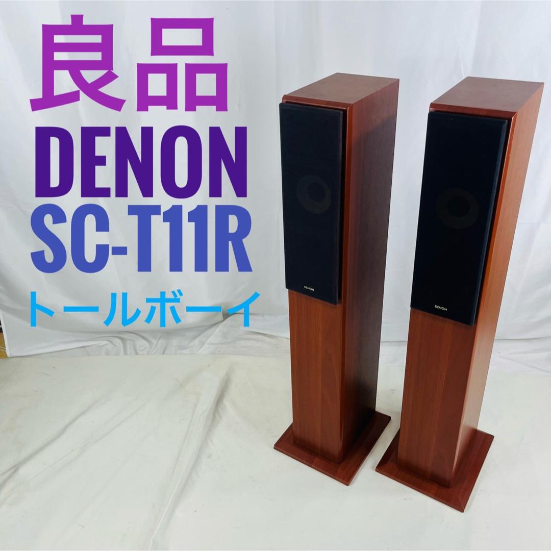 【良品】 DENON デノン SC-T11R 高音質 トールボーイ スピーカー