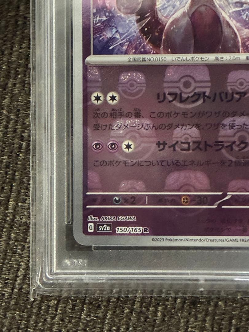 ミュウツー マスターボールミラー PSA10