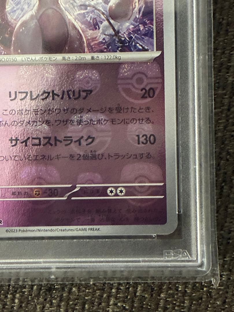 ミュウツー マスターボールミラー PSA10