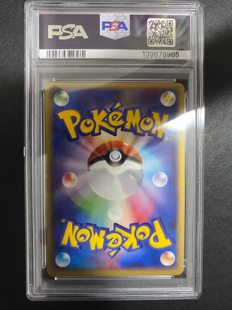 マグマ団のネンドール psa10 マグマVSアクア ふたつの野望　世界で51枚