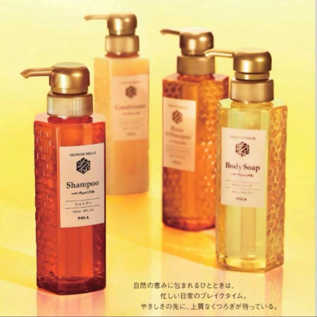 【新品】POLA シャワーブレイク シャンプー10Lポーラ 10L