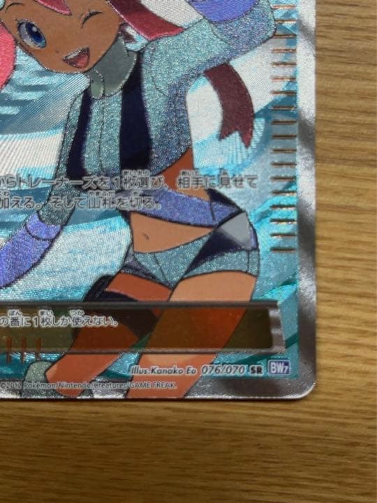 ポケモンカードゲーム フウロ SR bw