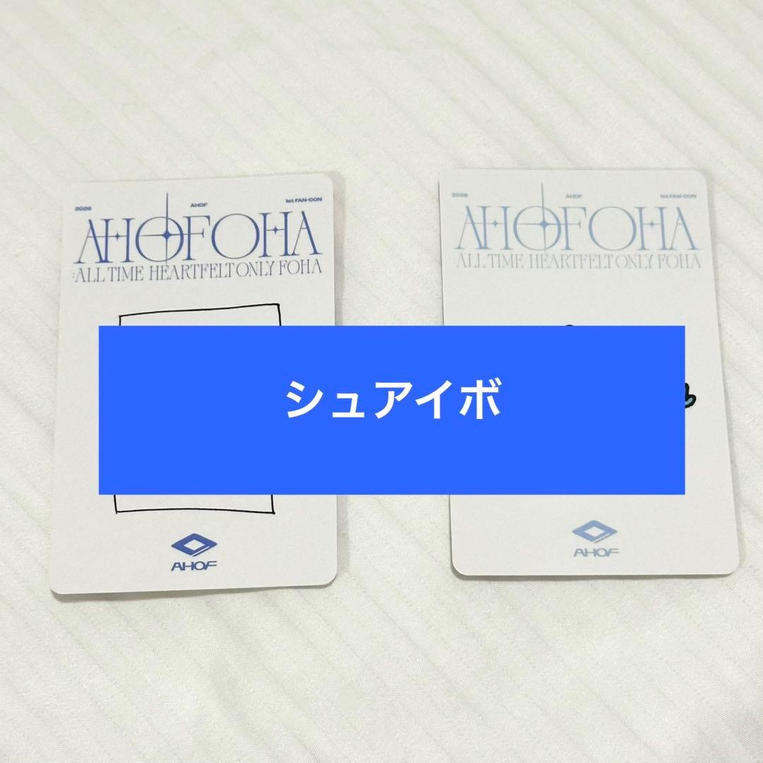 2026A HOF ソウルコン ファンコン 入場特典1/3,1/4 シュアイボ