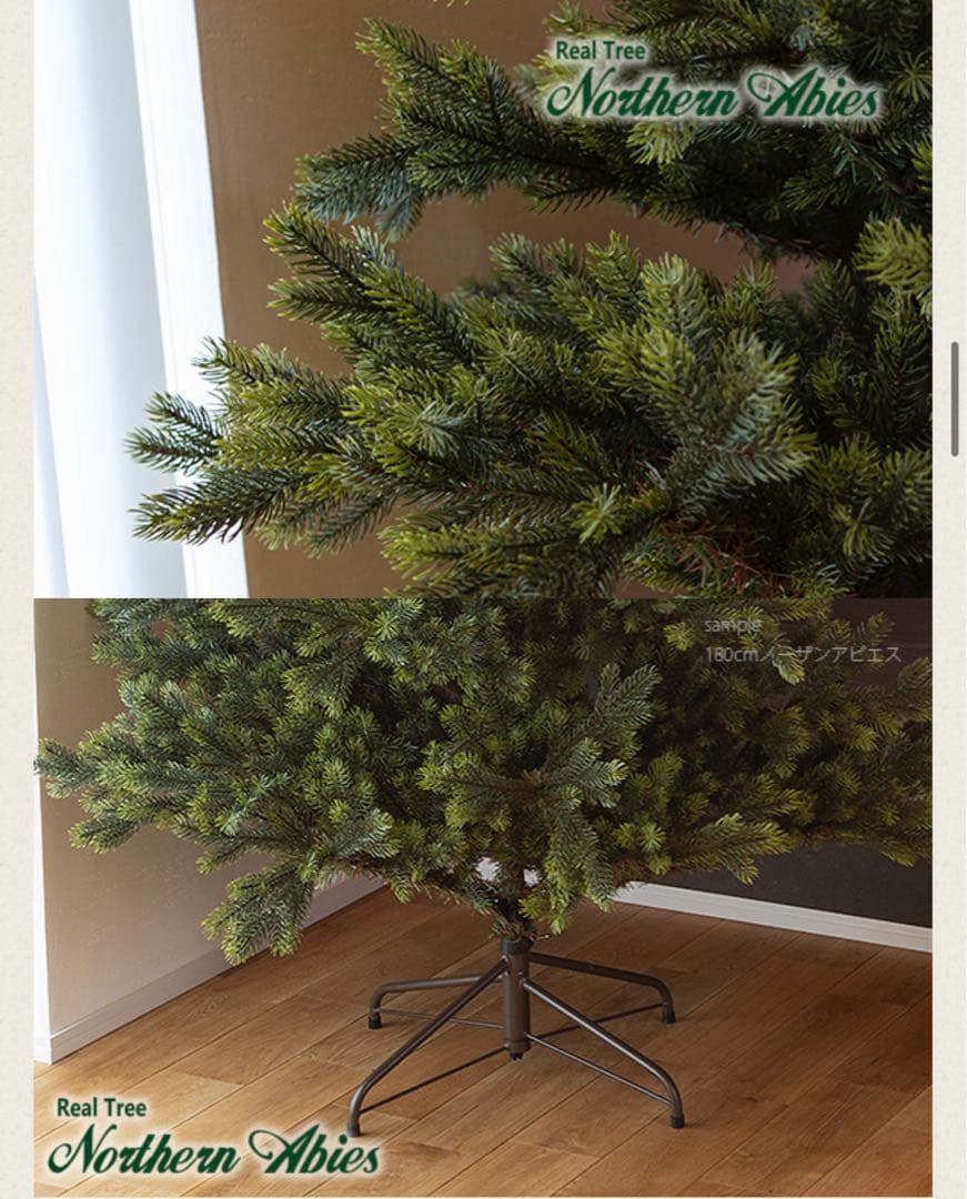 Nakajo リアルツリー　150cm ノーザンアビエス