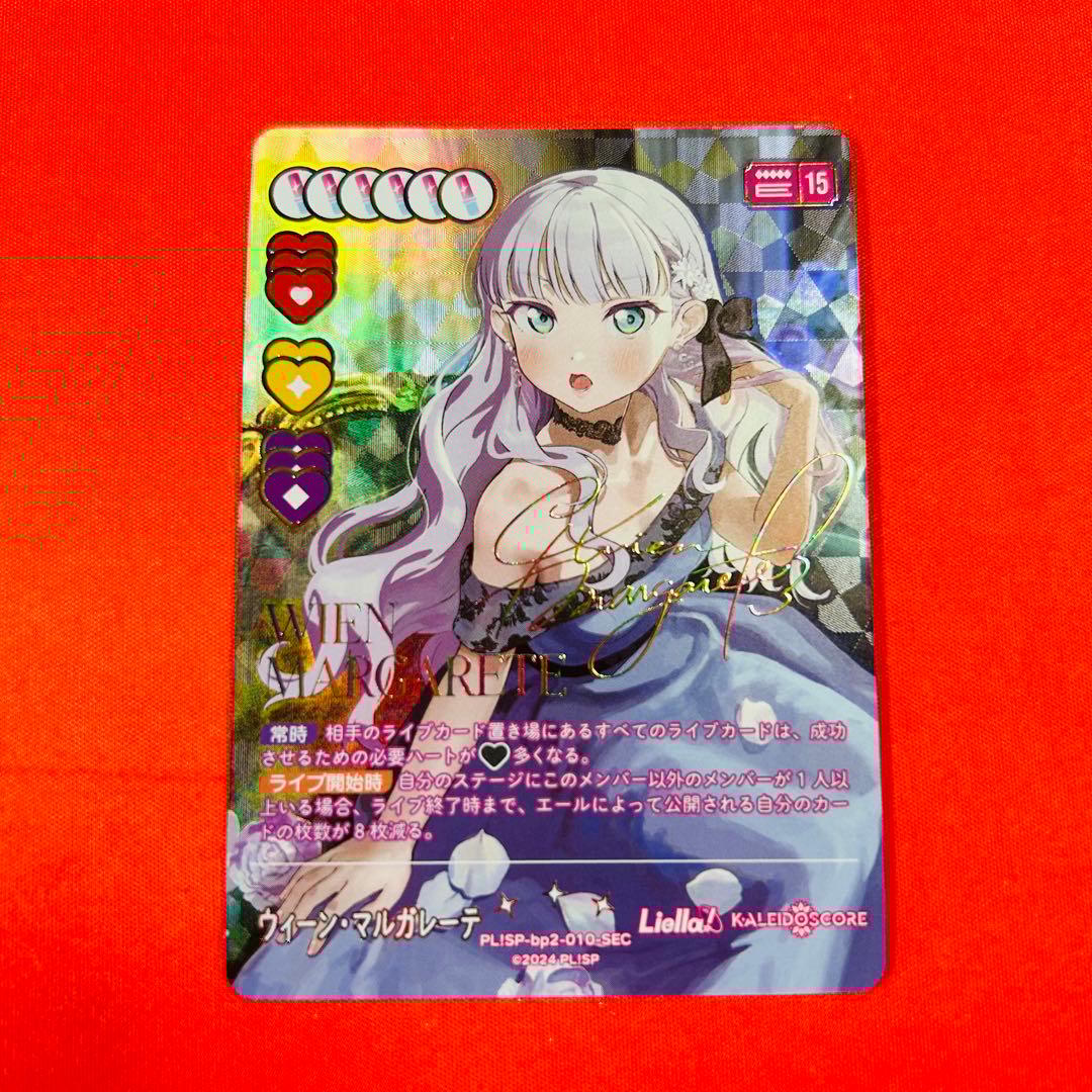 ウィーン•マルガレーテ SEC