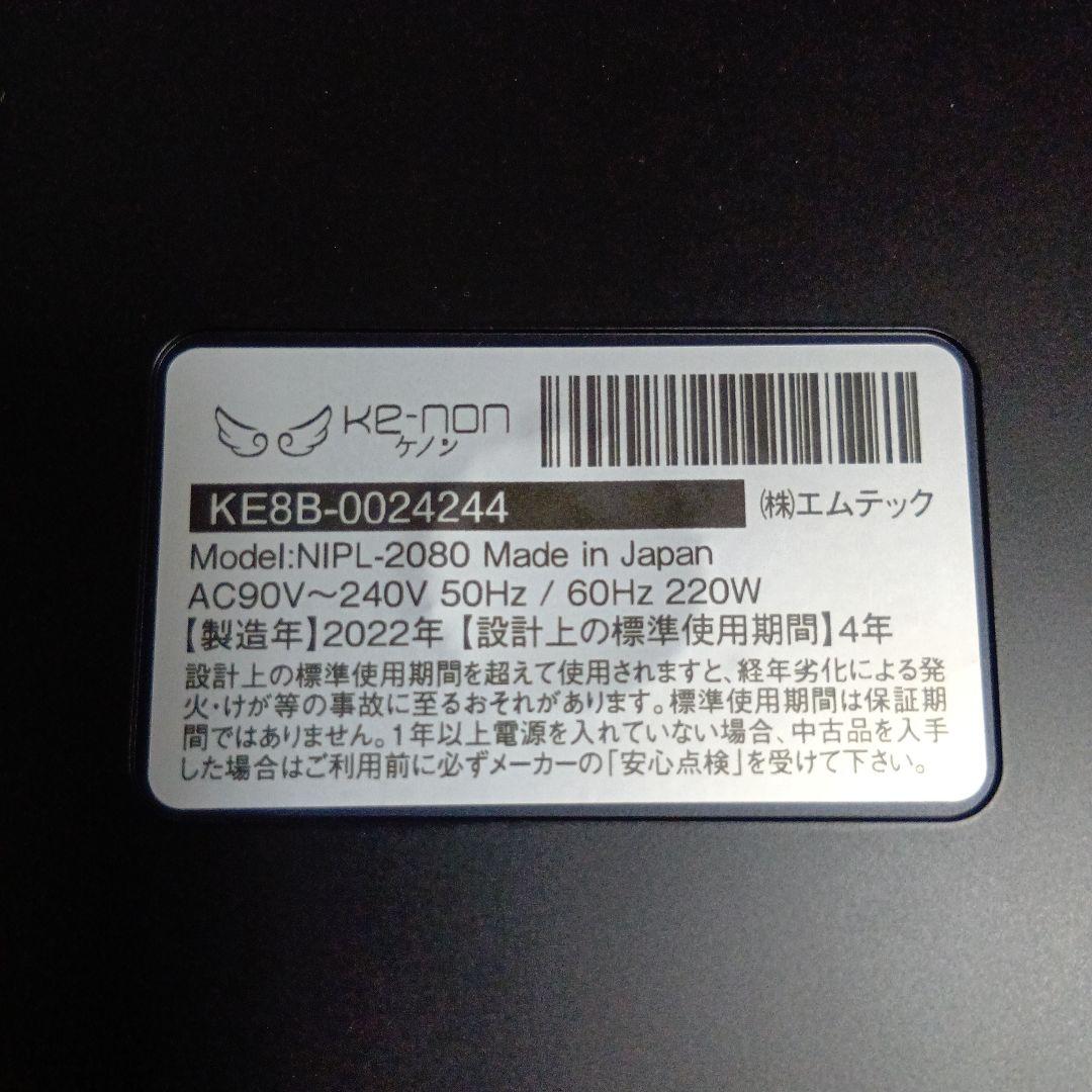 ケノン ke-non 家庭用脱毛器 Ver.8.6