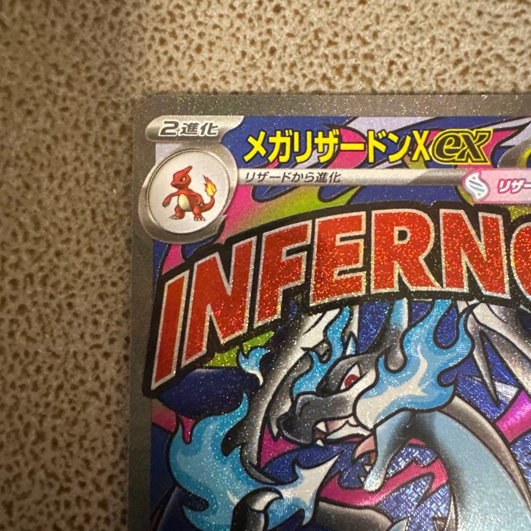 トレーディングカードポケモンカー￼メガリザードンX ￼ 12月￼ 26日開封￼￼