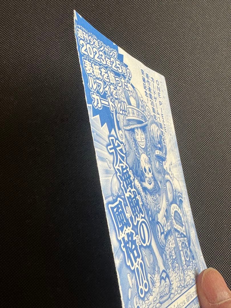 ONE PIECE モンキー・D・ルフィ P-043②ジャンプ付録