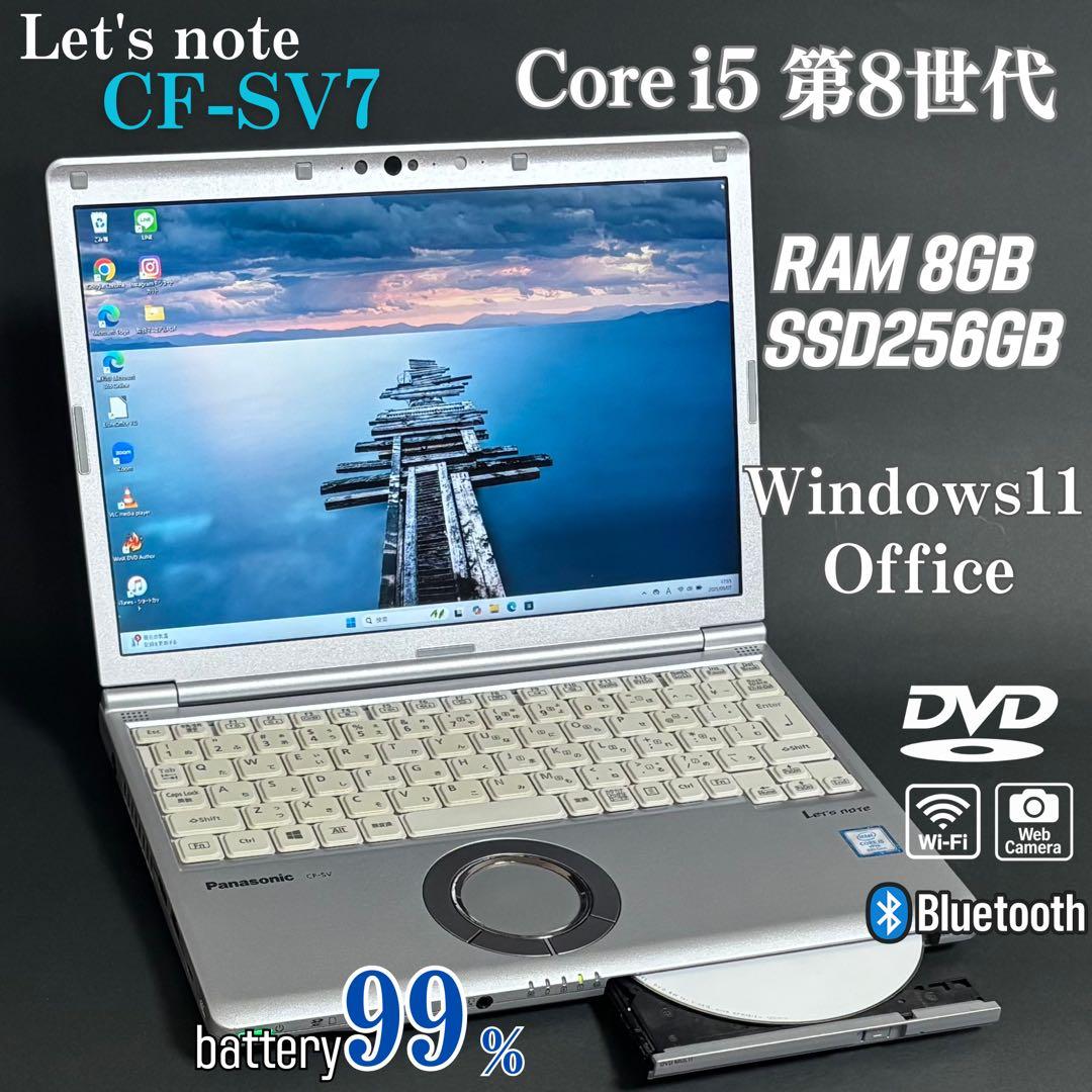 パナソニック/ノートPC/レッツノート/Win11/i5 8世代/DVD/SSD
