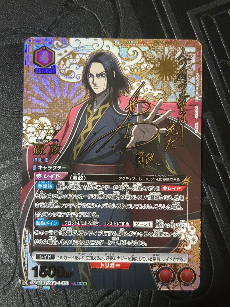 【美品】ユニオンアリーナ キングダム 政 えいせい SR星3 パラレル