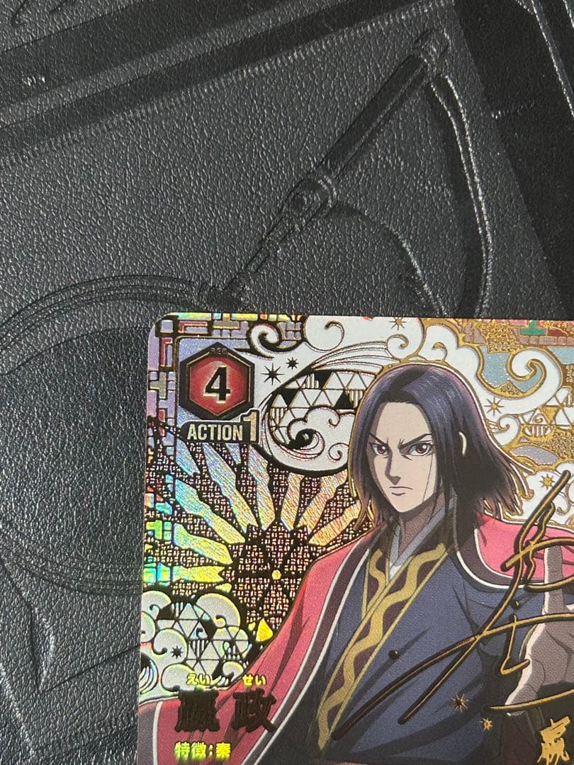 【美品】ユニオンアリーナ キングダム 政 えいせい SR星3 パラレル