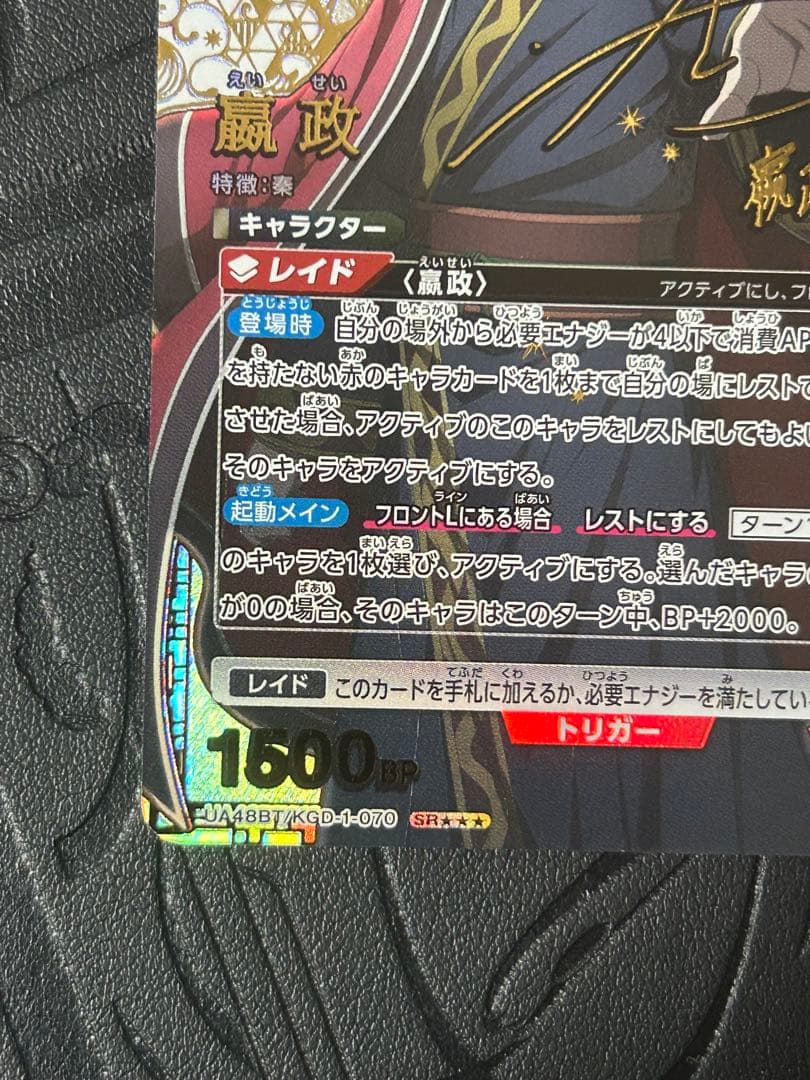 【美品】ユニオンアリーナ キングダム 政 えいせい SR星3 パラレル