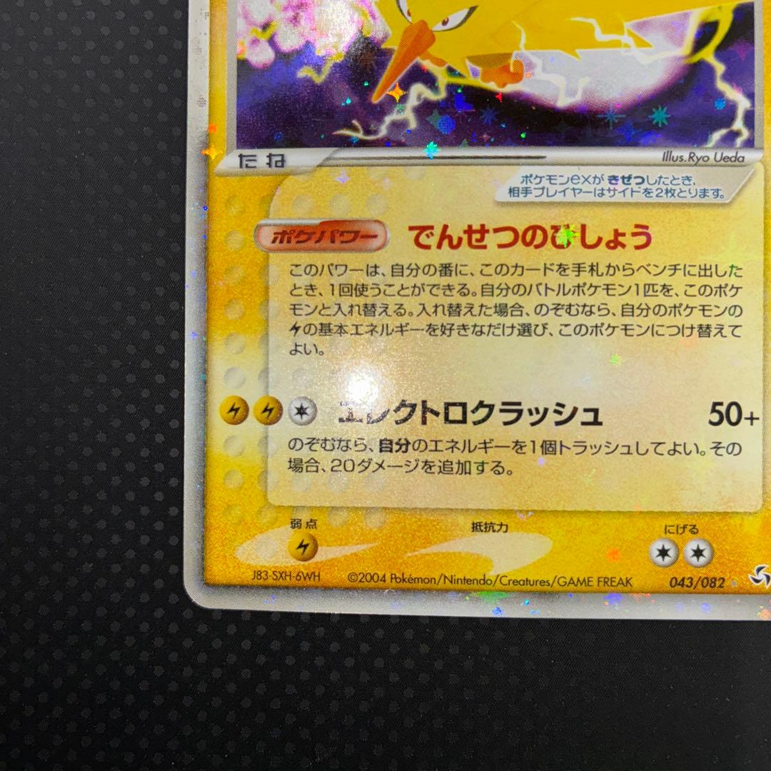 極美品　サンダーex でんせつのひしょう