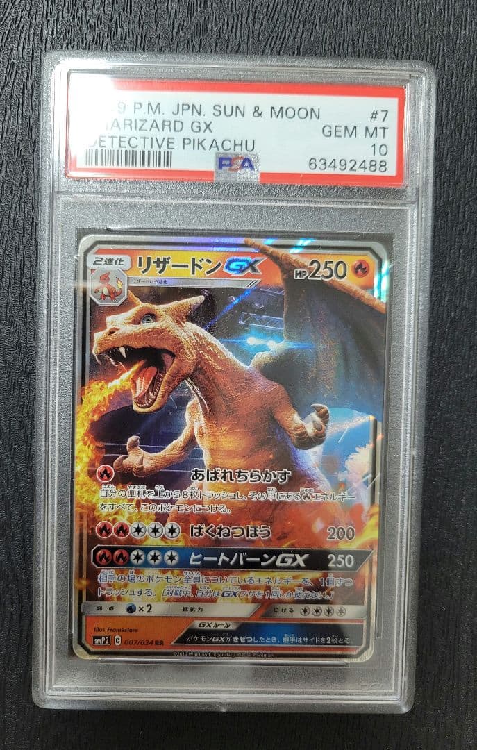 PSA10 リザードンGX RR SMP2 名探偵ピカチュウ