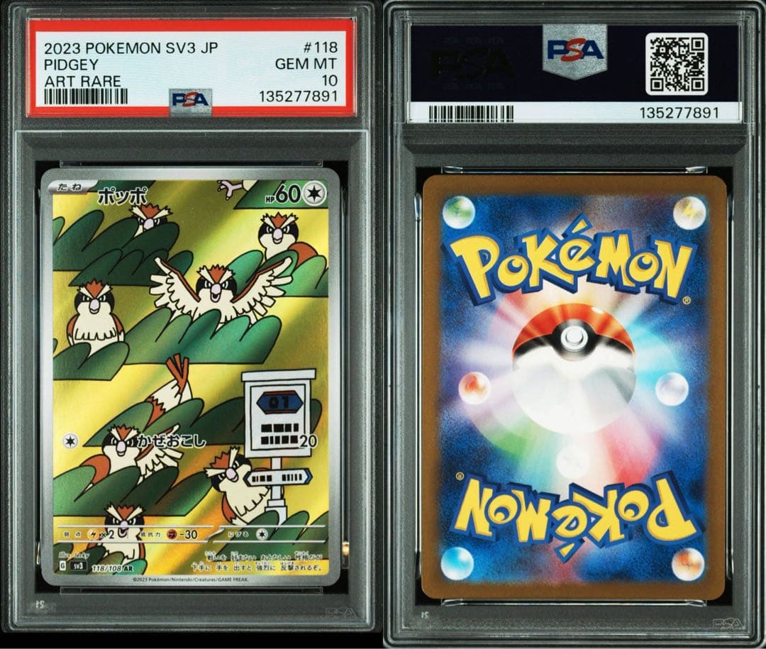 【3連番】PSA10 ポッポ ピジョン ピジョットex AR SAR