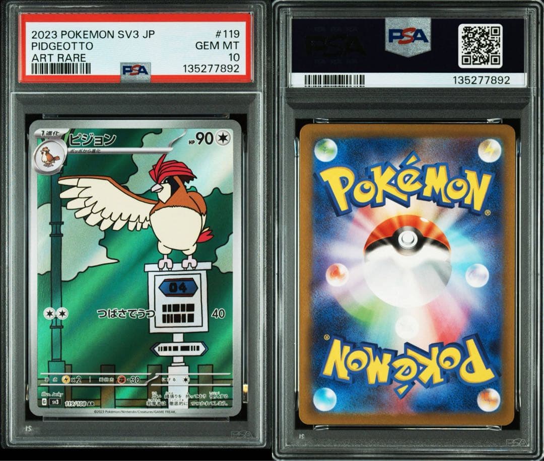 【3連番】PSA10 ポッポ ピジョン ピジョットex AR SAR