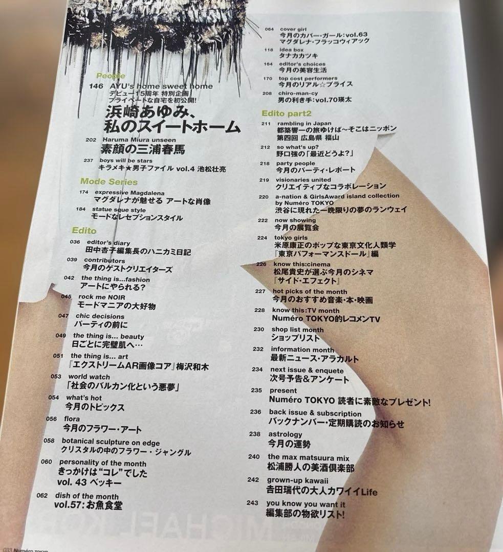 NumeroTOKYO 2013年10月号　浜崎あゆみ、三浦春馬