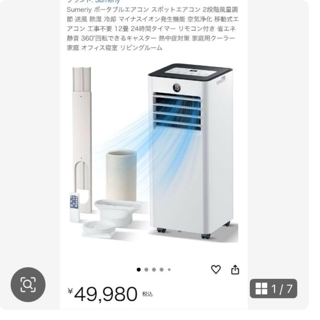 Sumerly スポットクーラー　新品