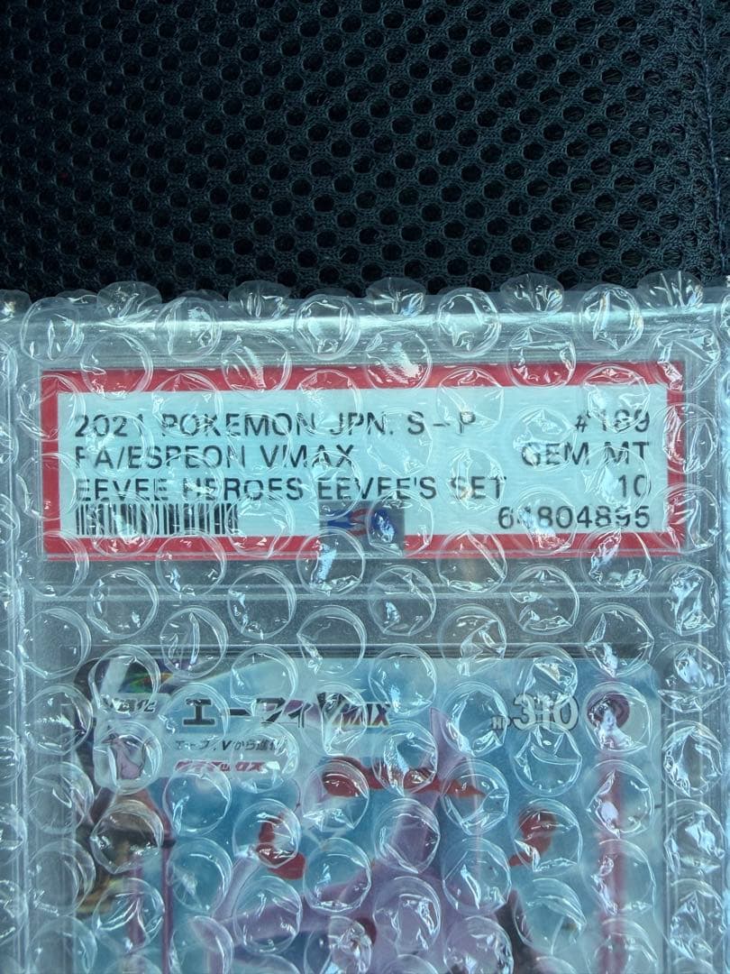 2021 ポケモンカード FA/エーフィVMAX #189 GEM MT