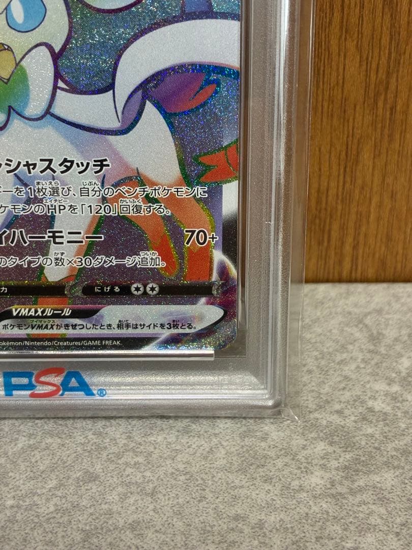 【PSA10連番】ニンフィアVMAX RRR/HR