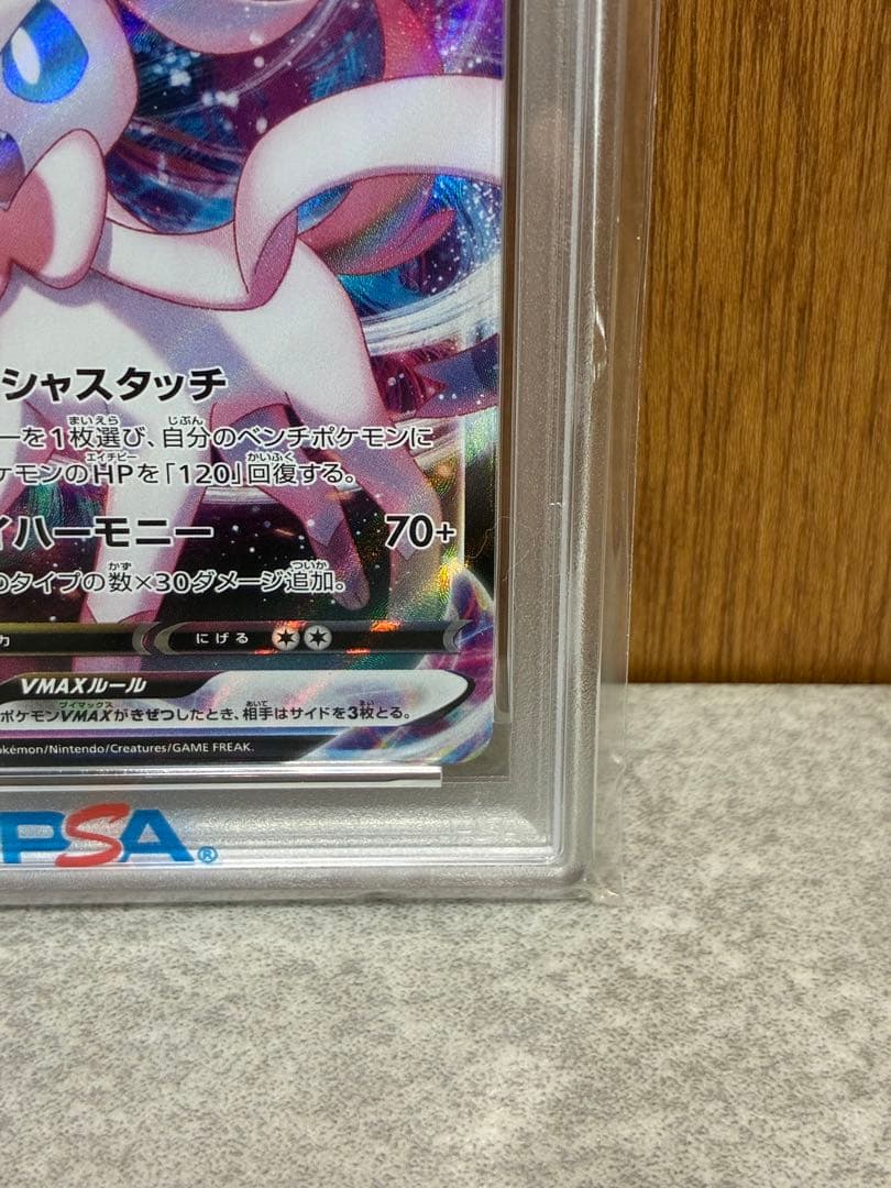 【PSA10連番】ニンフィアVMAX RRR/HR