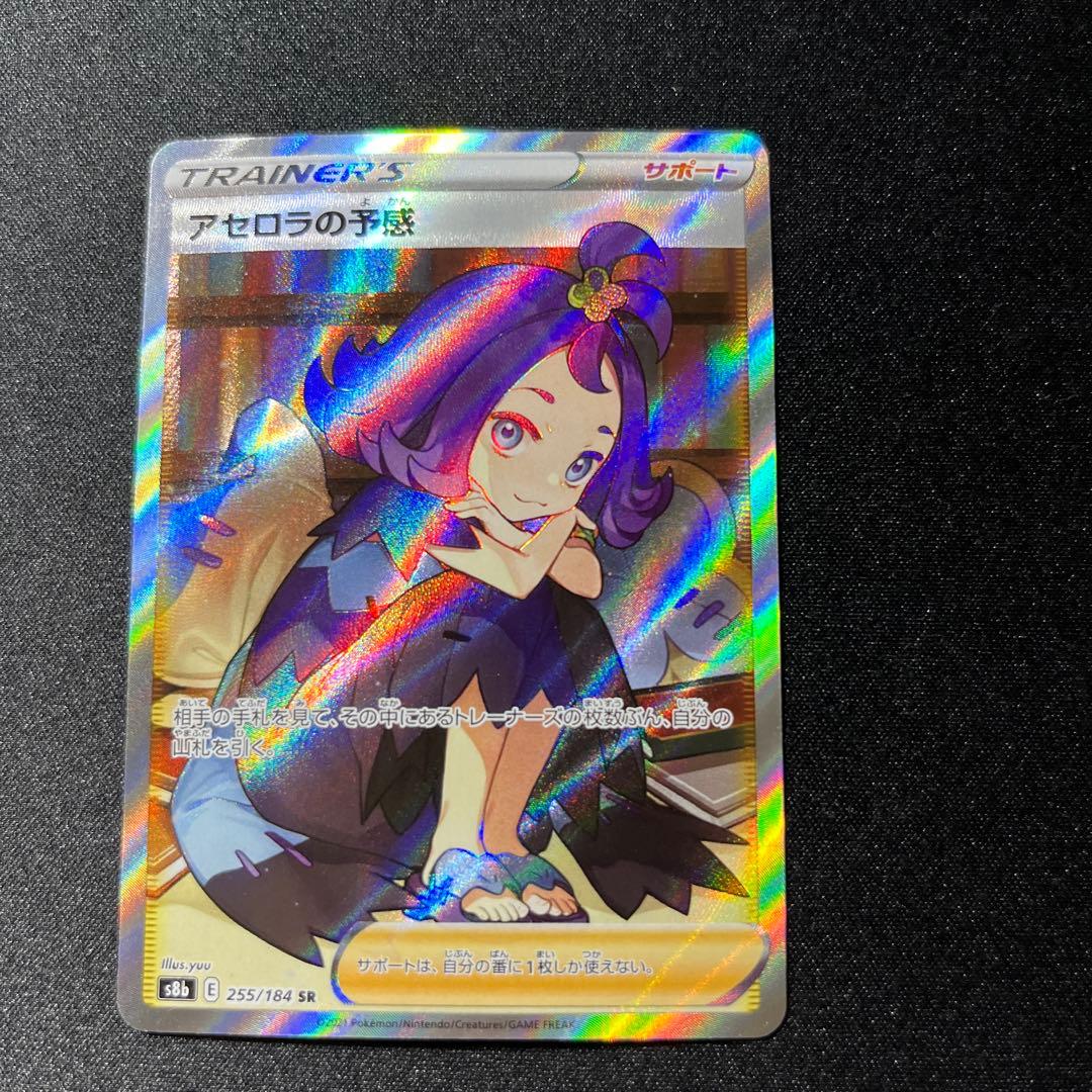 ポケモンカード　アセロラの予感 sr