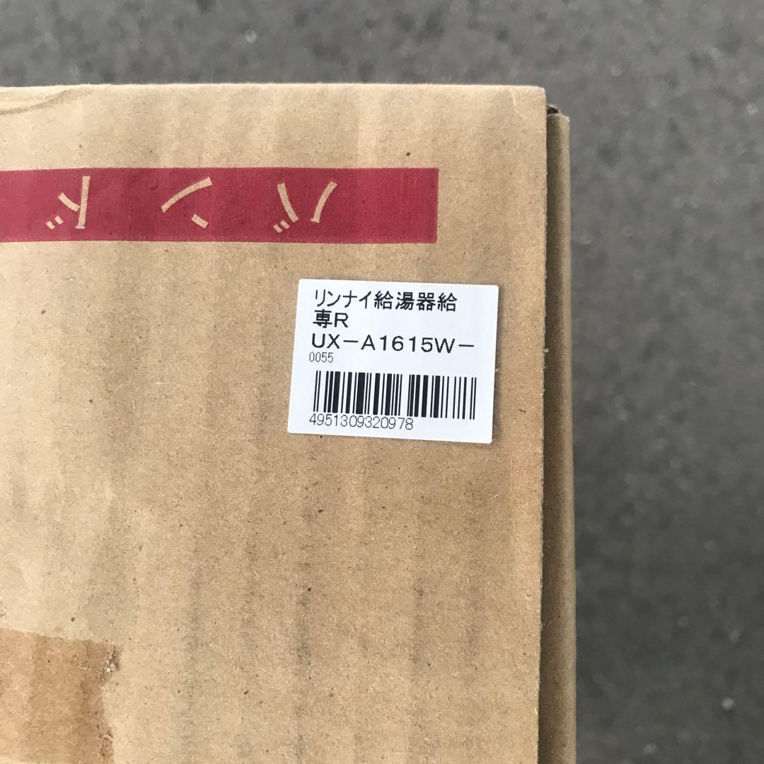 リンナイ ガス給湯器 RUX-A1615W-E 都市ガス用
