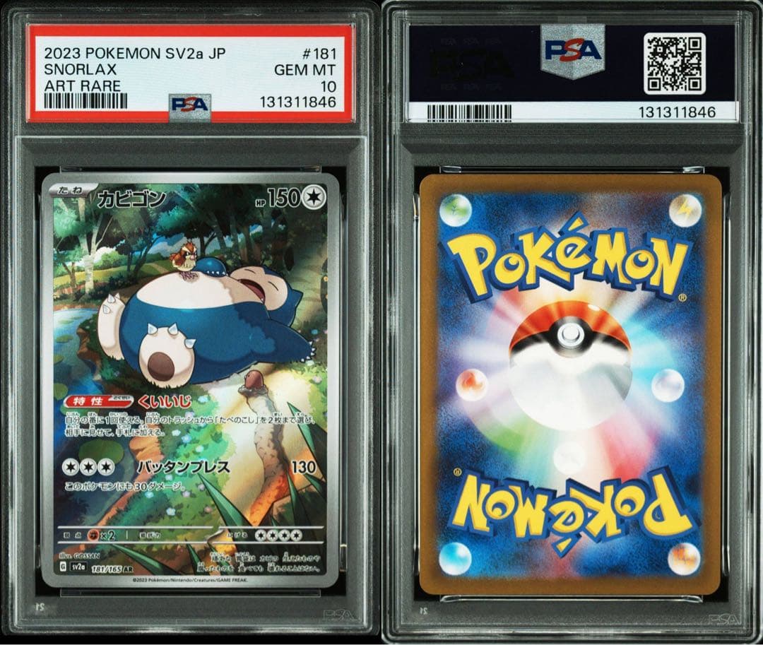 【PSA10】カビゴン AR