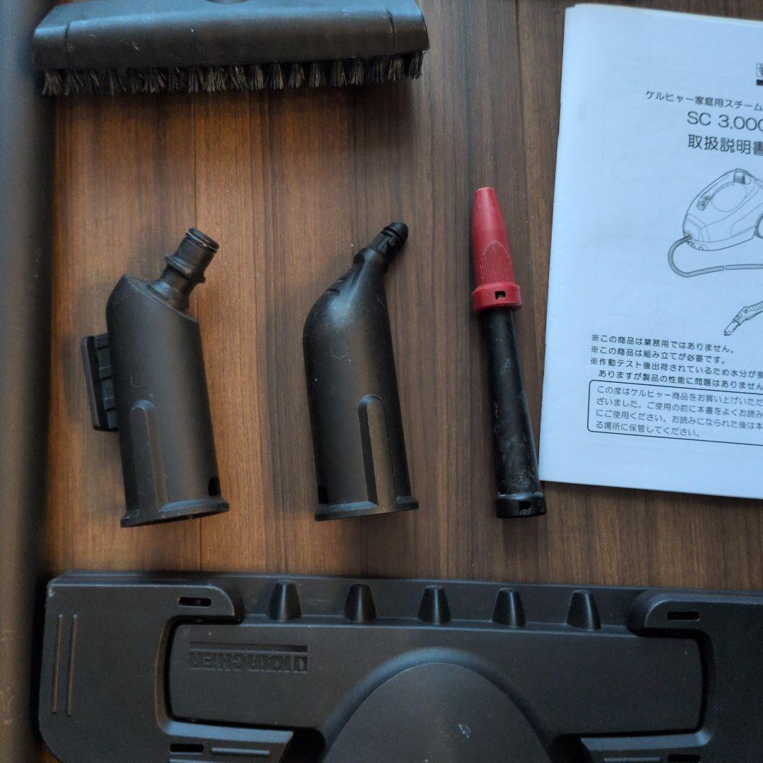ケルヒャー SC 3.000 付属品完備＆追加パーツ付