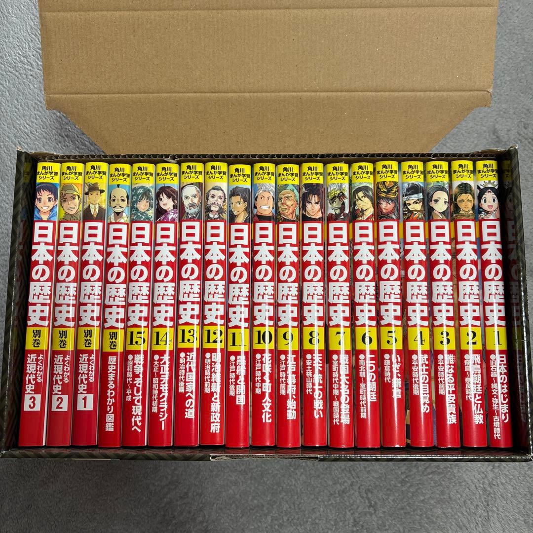角川まんが学習シリーズ 日本の歴史 全15巻セット＋別冊4巻
