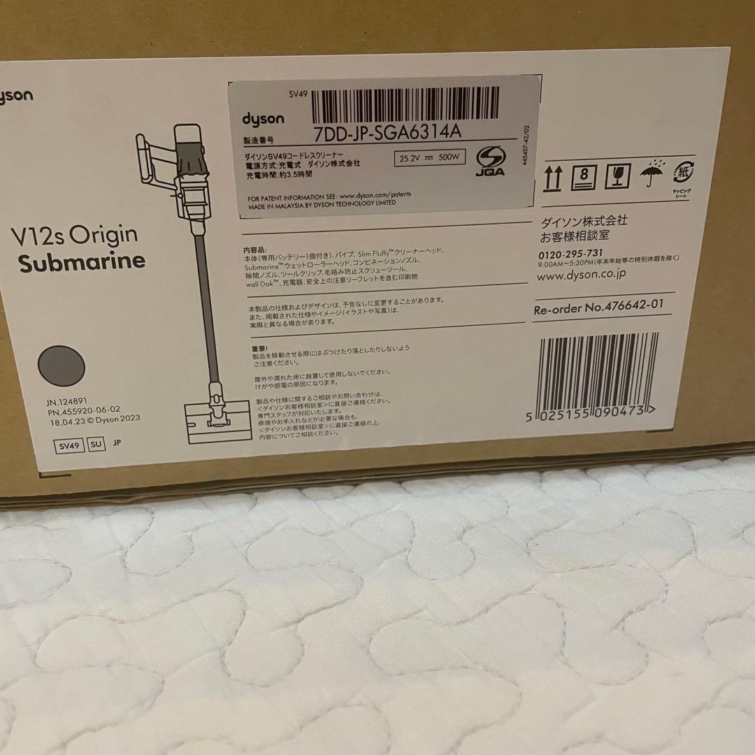 ダイソンdyson V12s Origin Submarine コードレス掃除機