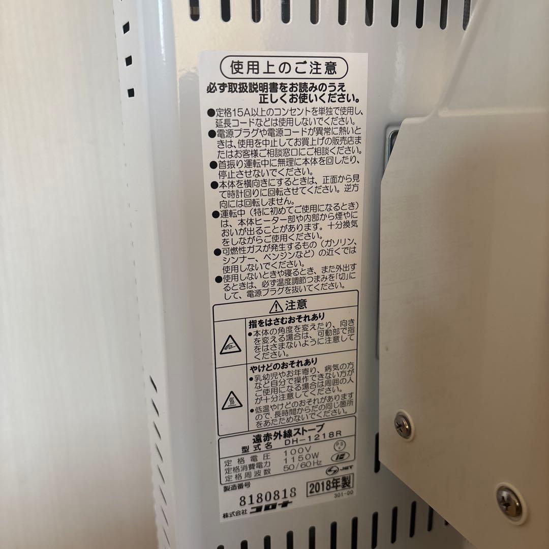 コロナ　遠赤外線電気ストーブ　コアヒート　DH-1218R　2018年製