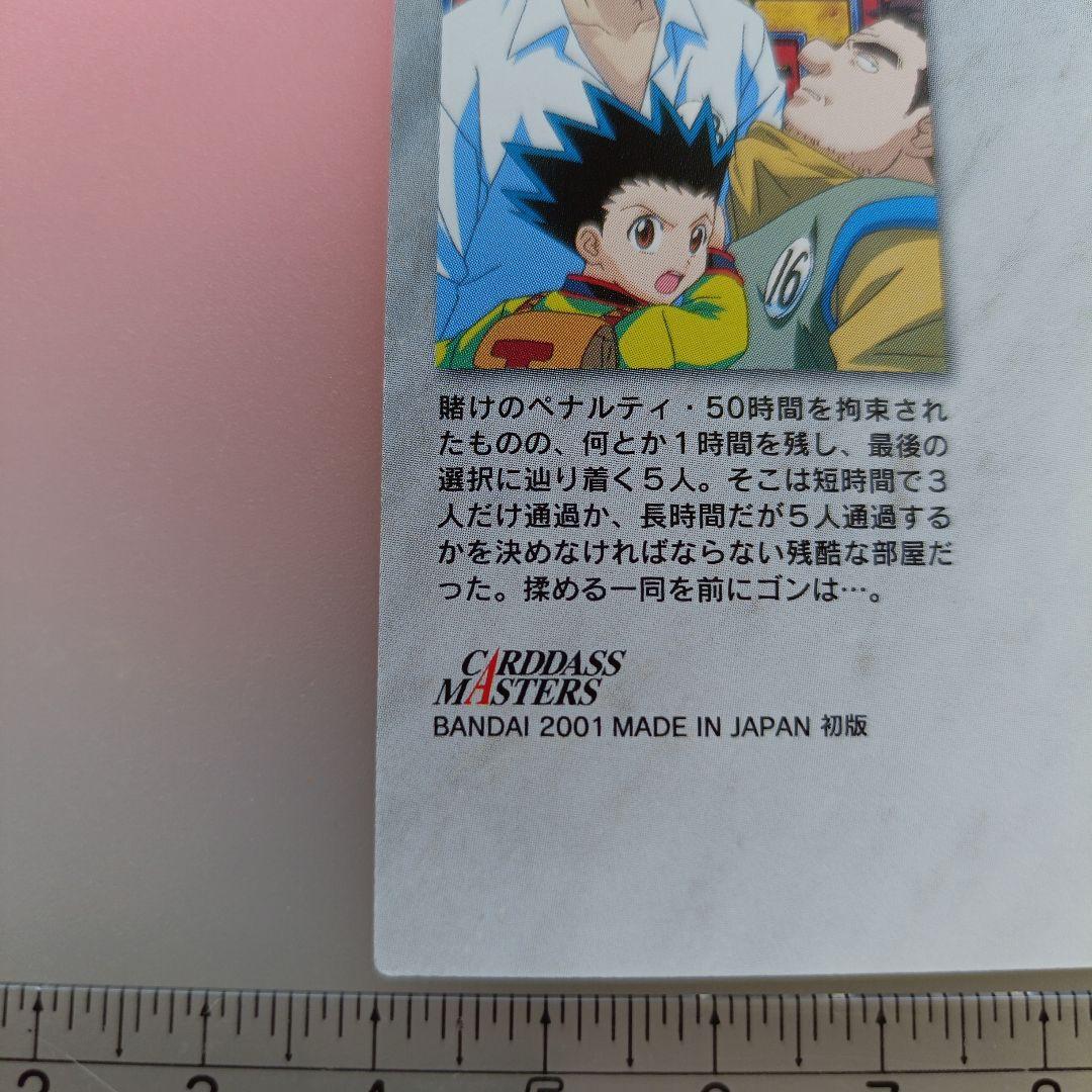 HUNTER×HUNTER 　カードダスマスターズ　初版　クラピカ　キルア　68