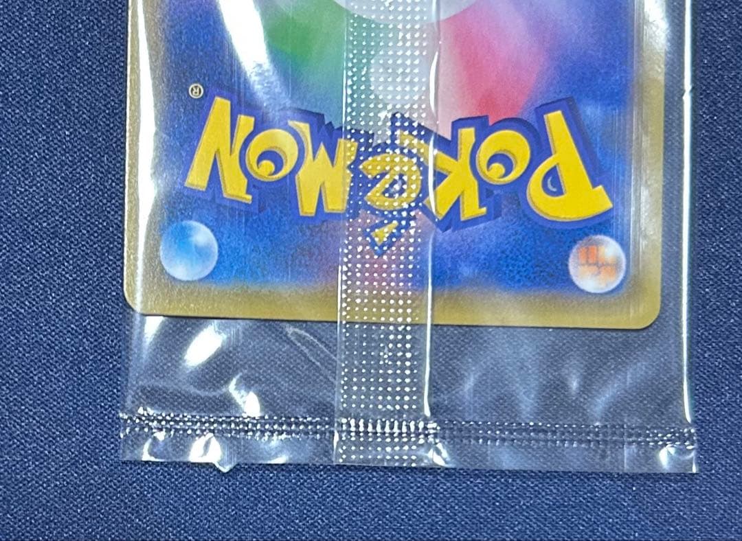 『本日限定』ピカチュウV 25th 未開封