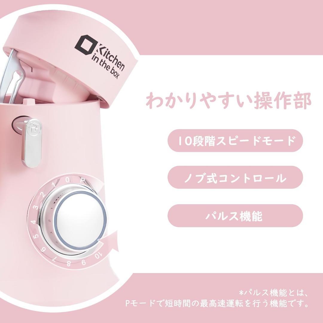 Kitchen in the box スタンドミキサー 4.5L+5L ピンク